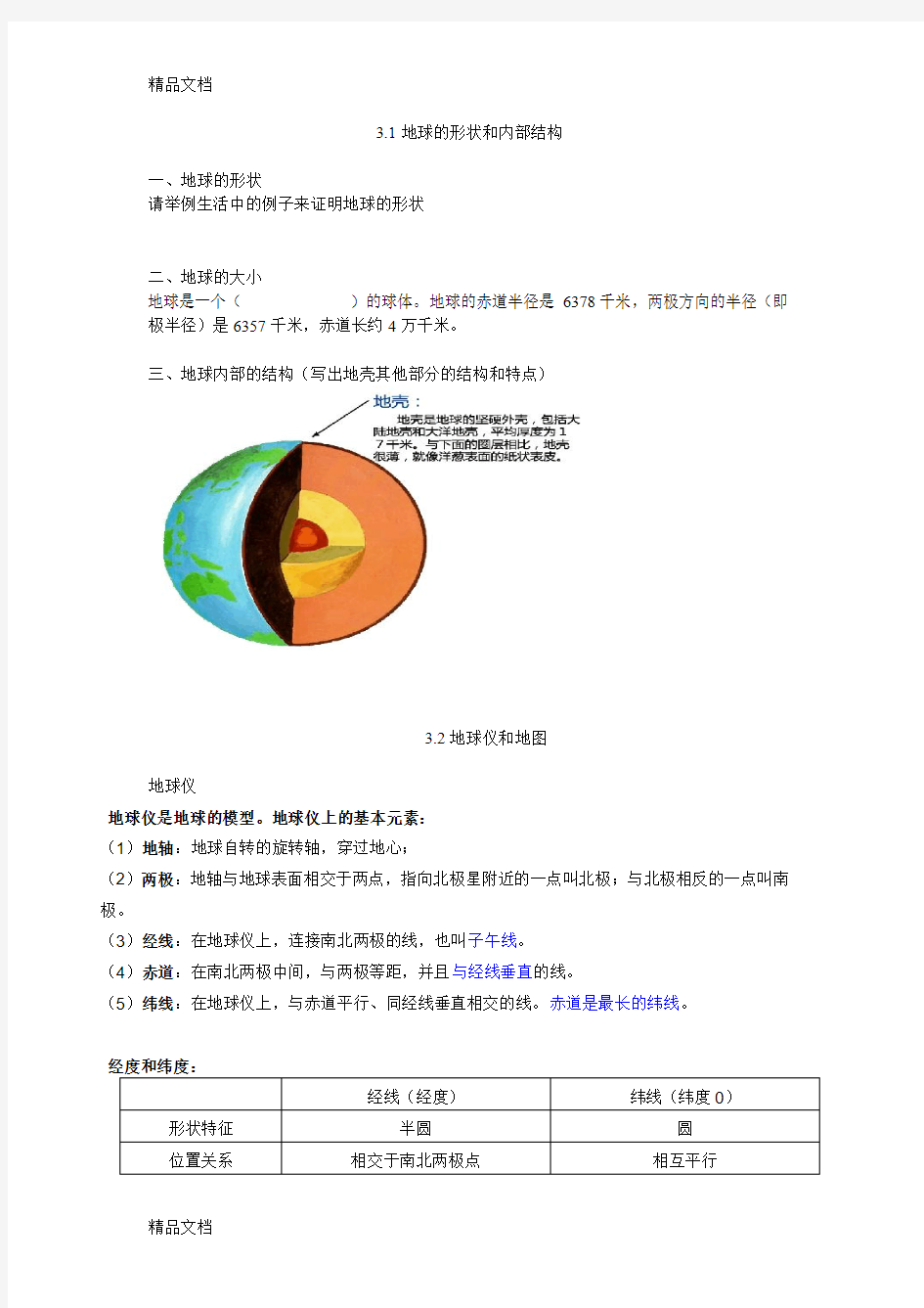 最新新浙教版七年级上册科学第三单元知识点总结提纲【精排】