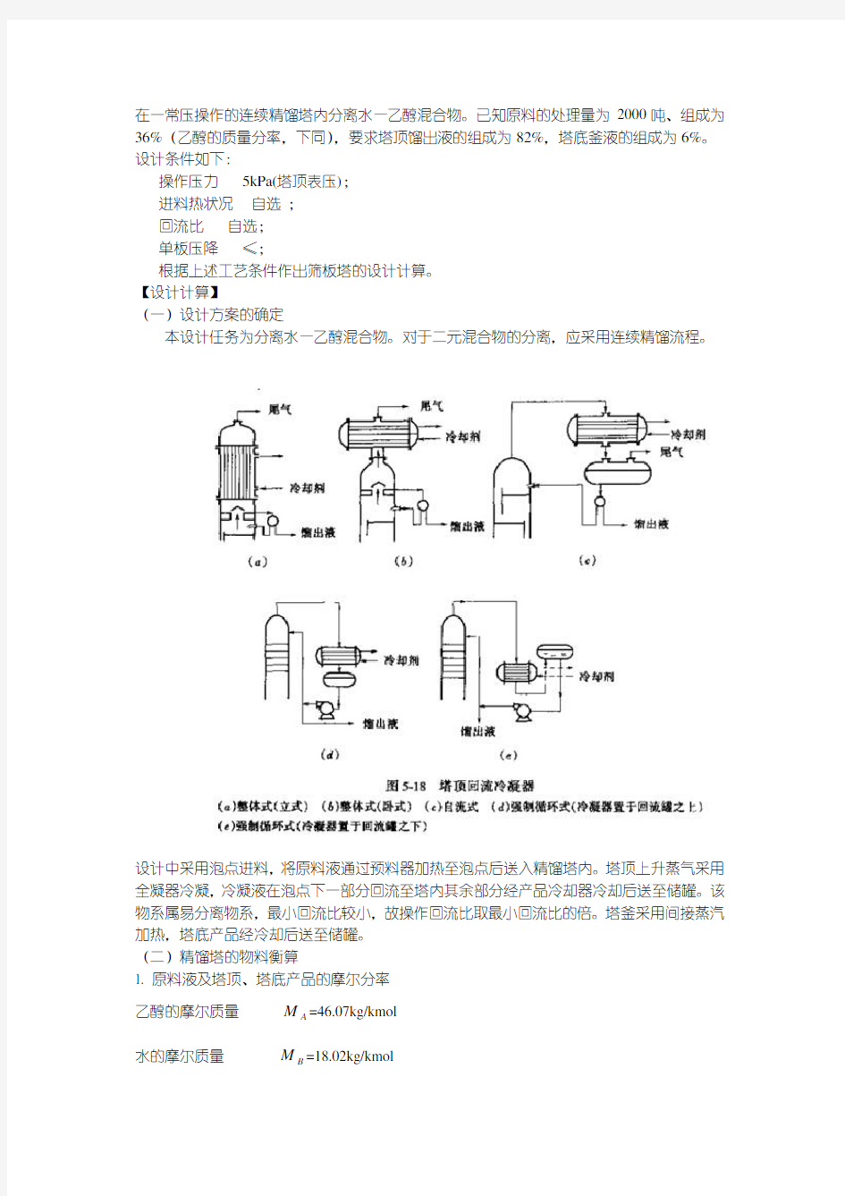 精馏塔设计流程