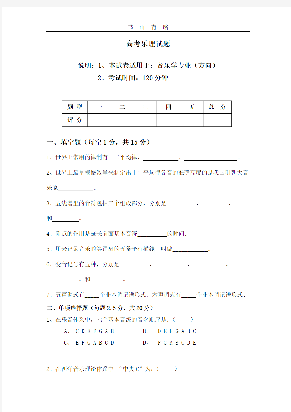 高考乐理模拟试题PDF.pdf