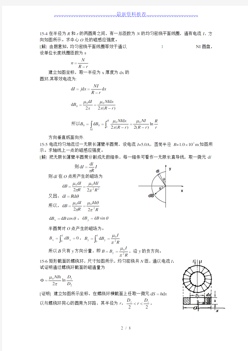 大学物理下15章习题参考答案中国石油大学