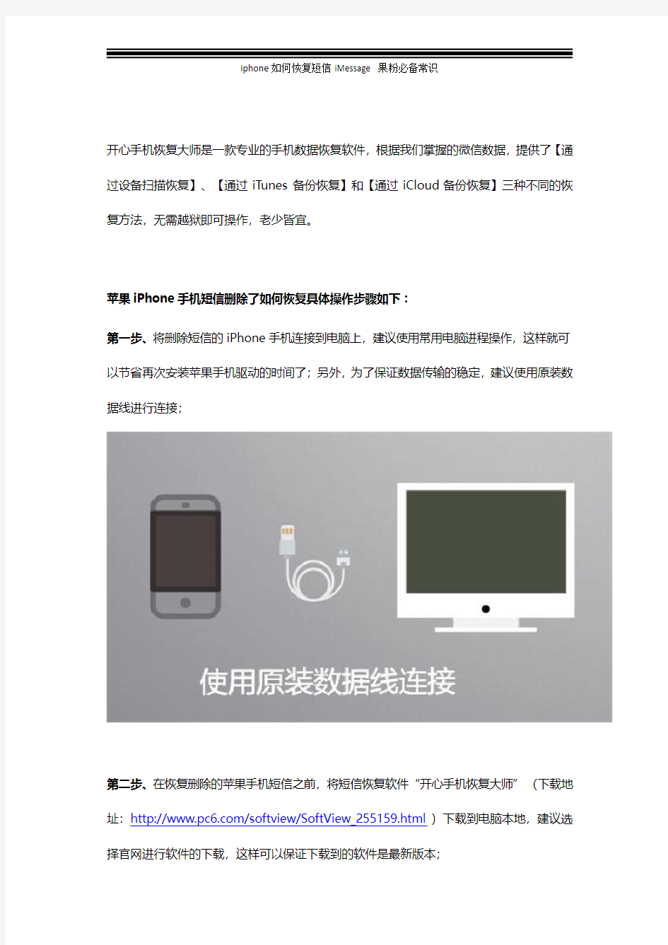 iphone如何恢复短信iMessage 果粉必备常识