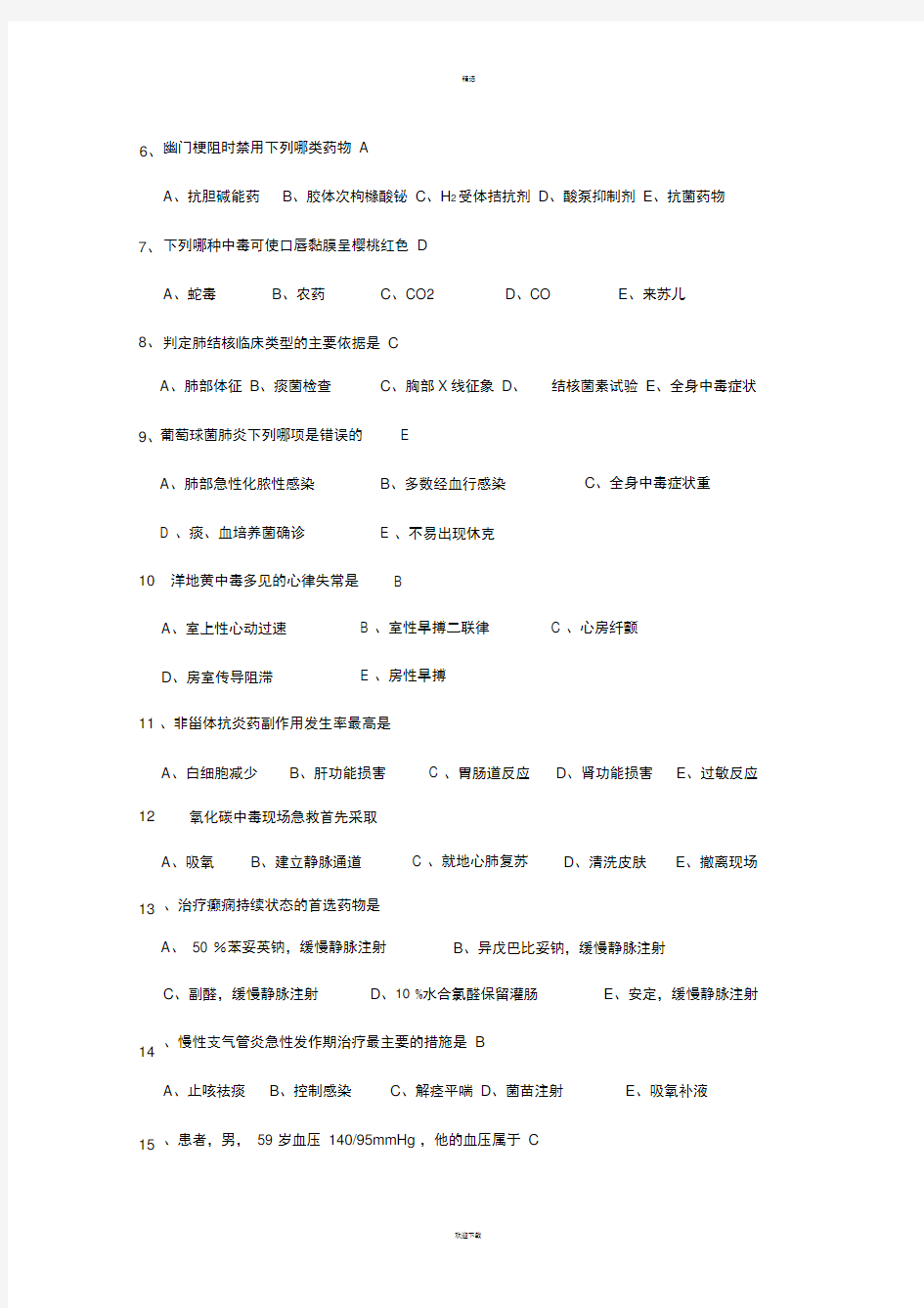 内科三基考试试卷及答案