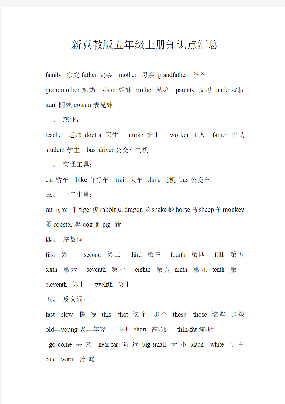 2020年冀教版五年级英语上学期期末复习资料