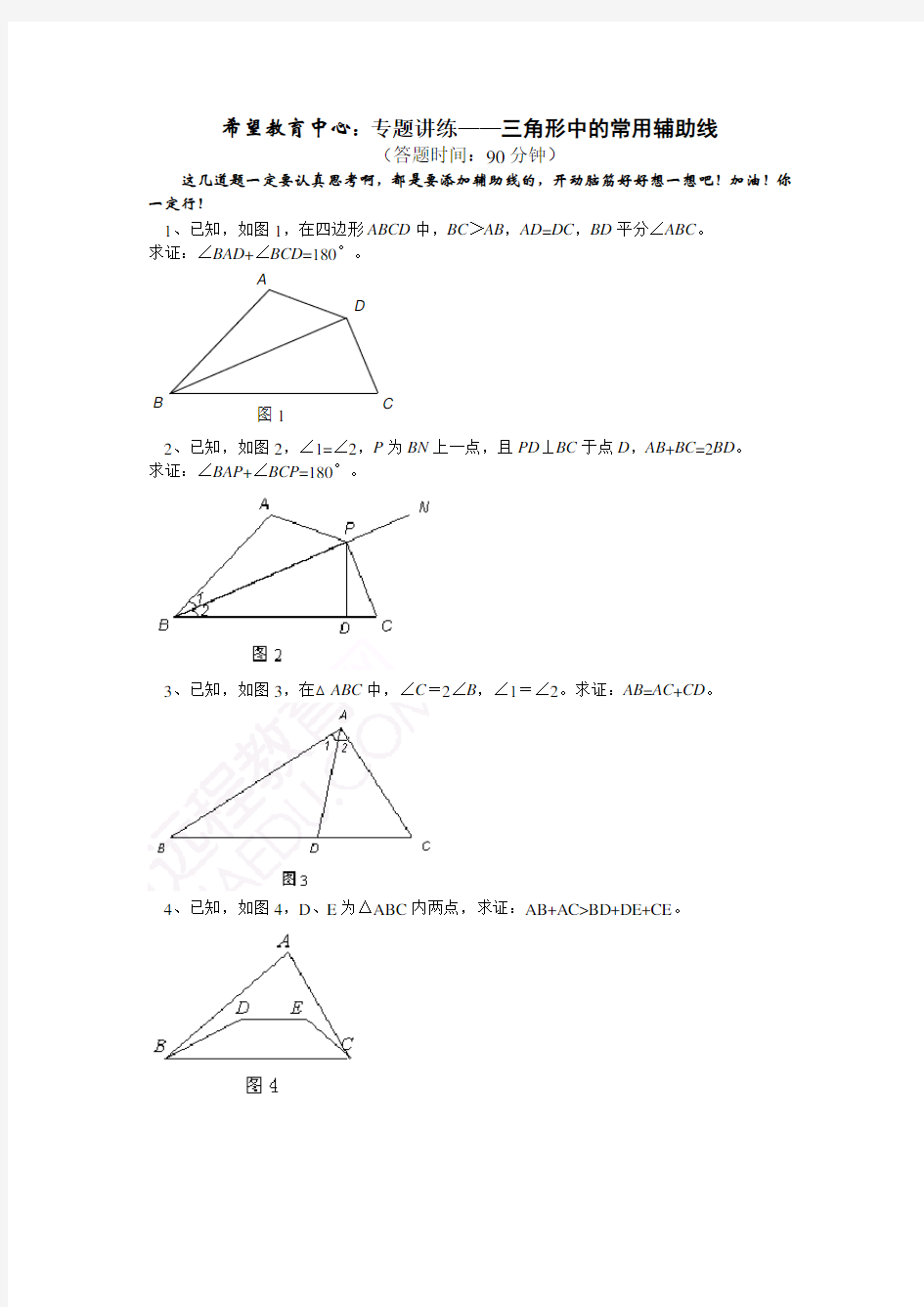 专题三角形中常用的辅助线