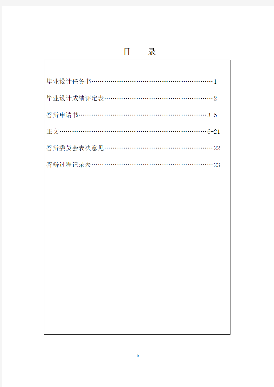 电子商务中的信息安全问题-论文