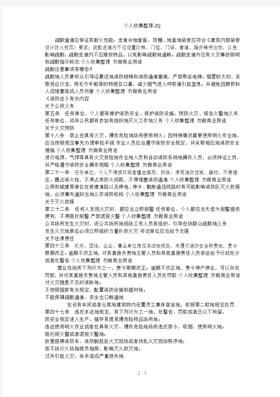 物业管理中常见火灾的扑救方法与对策