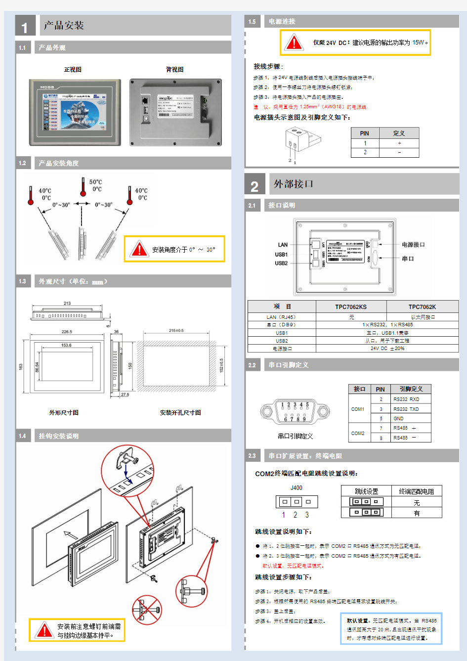 TPC7062硬件使用手册