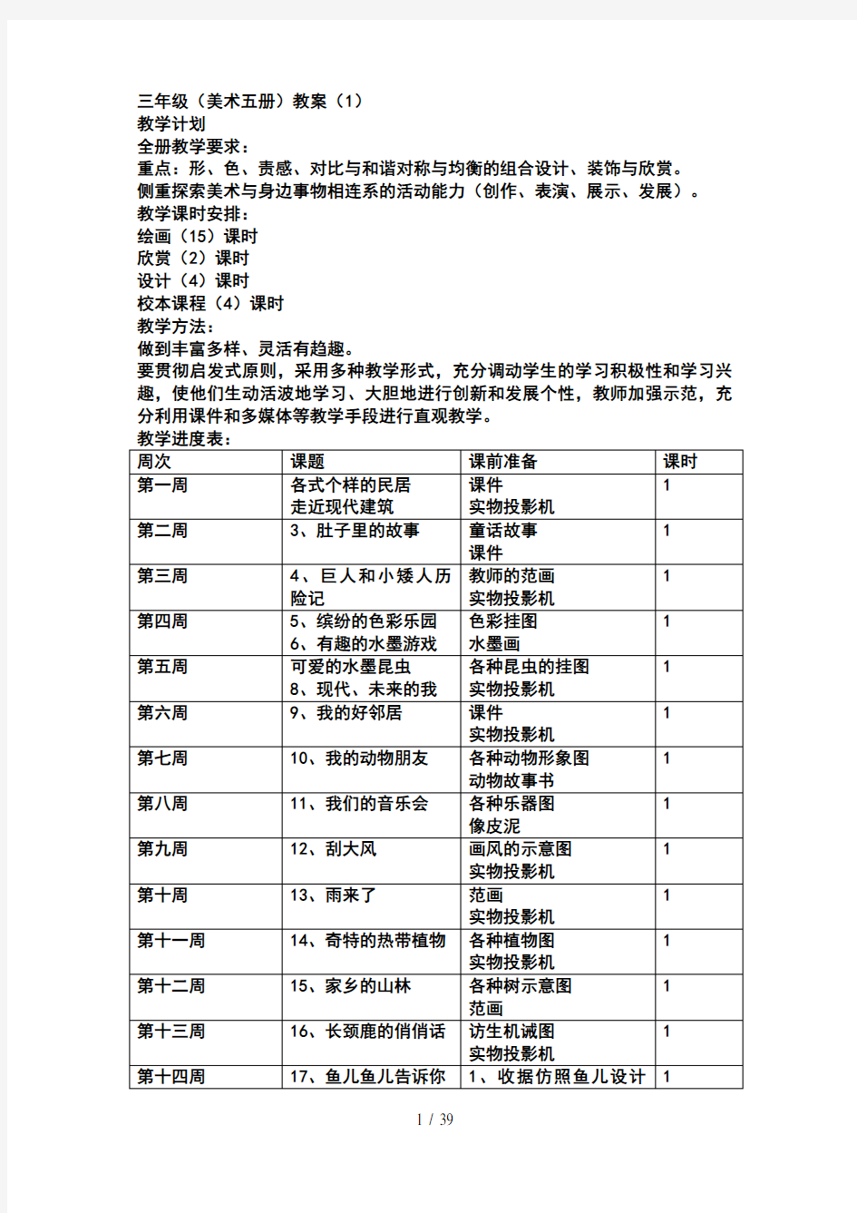 岭南版小学美术三年级上册教案全册