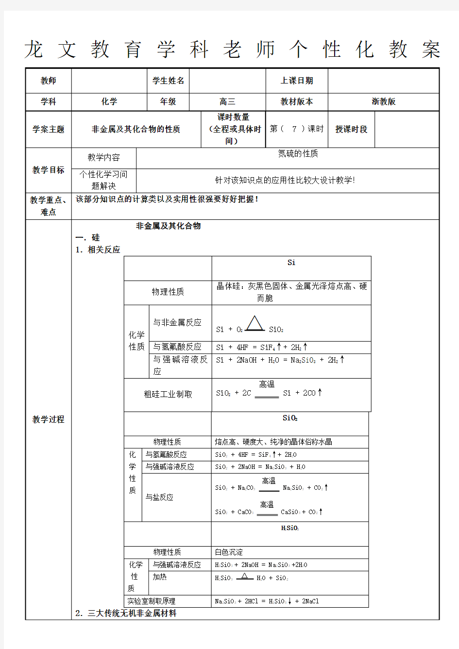 非金属元素及其化合物的知识点总结绝对好