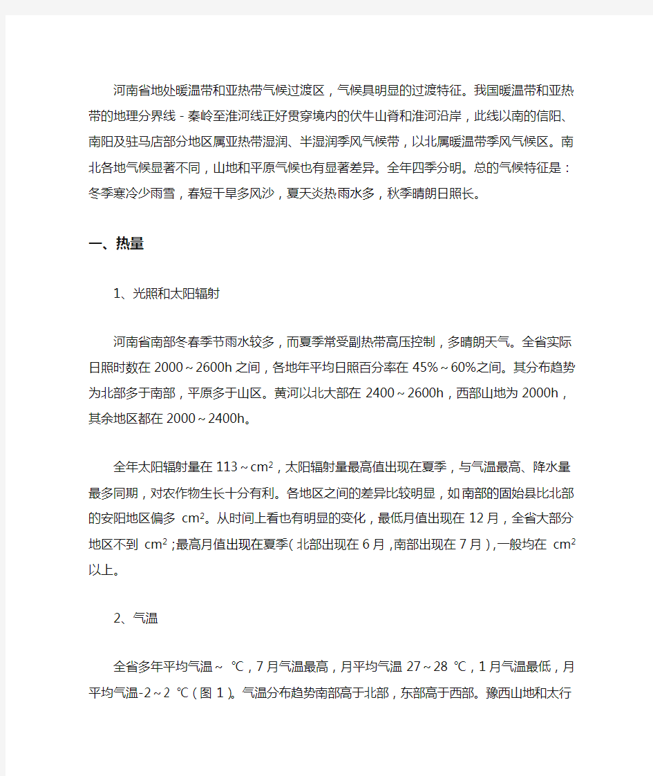 河南省气候的基本特征