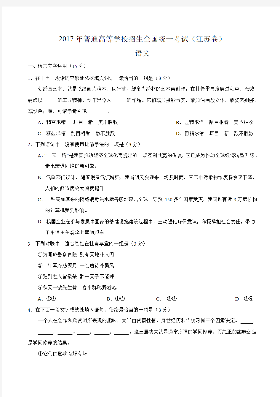 2017年江苏省高考语文试卷及答案