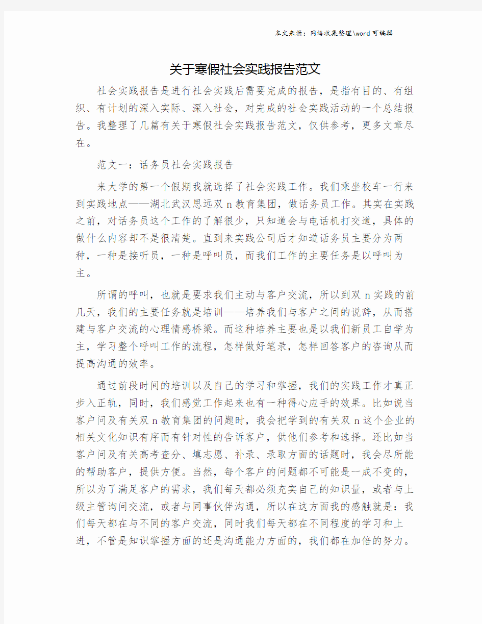 关于寒假社会实践报告范文.doc