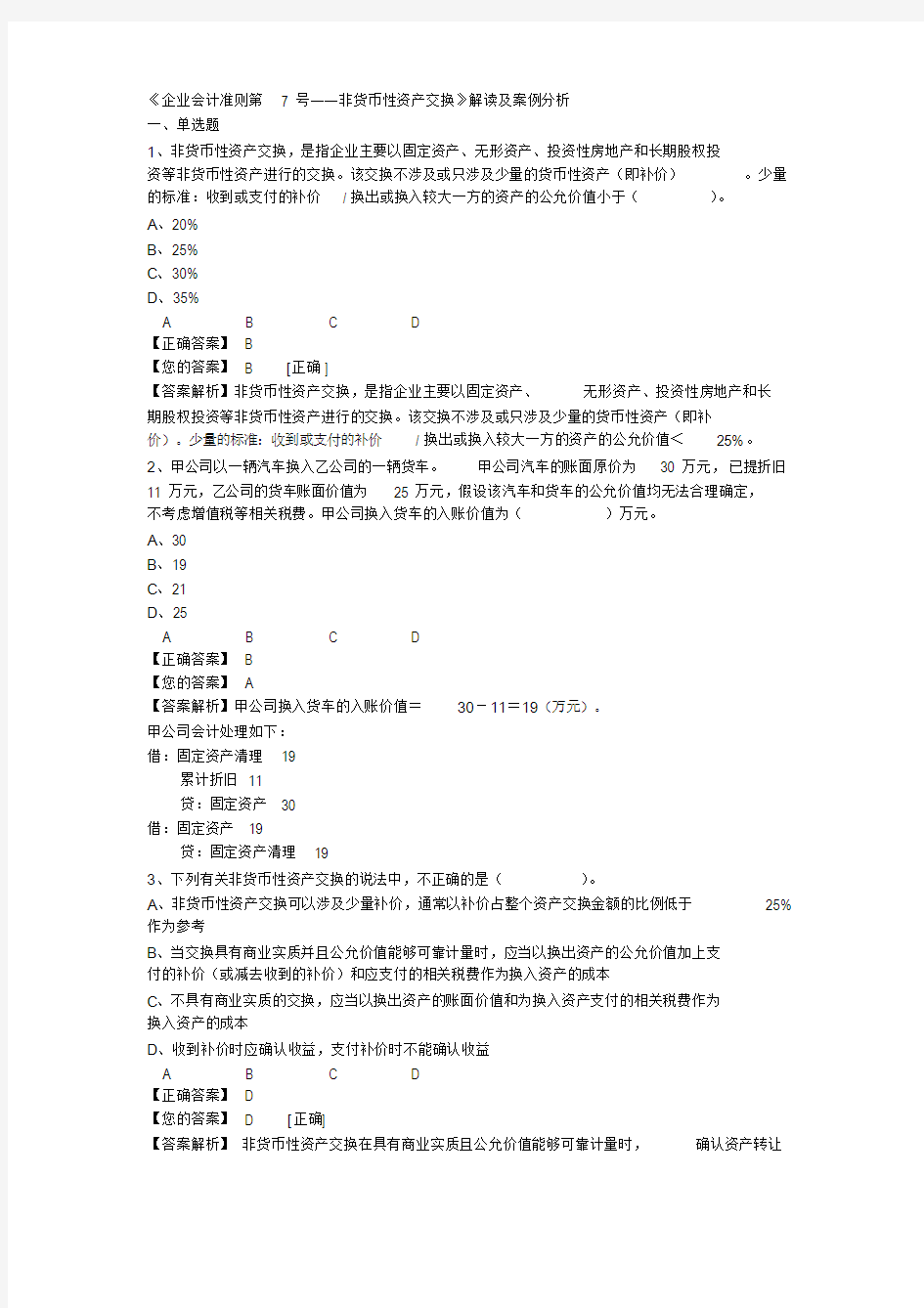 2019年会计继续教育考试-《企业会计准则第7号——非货币性资产交换》解读及案例分析