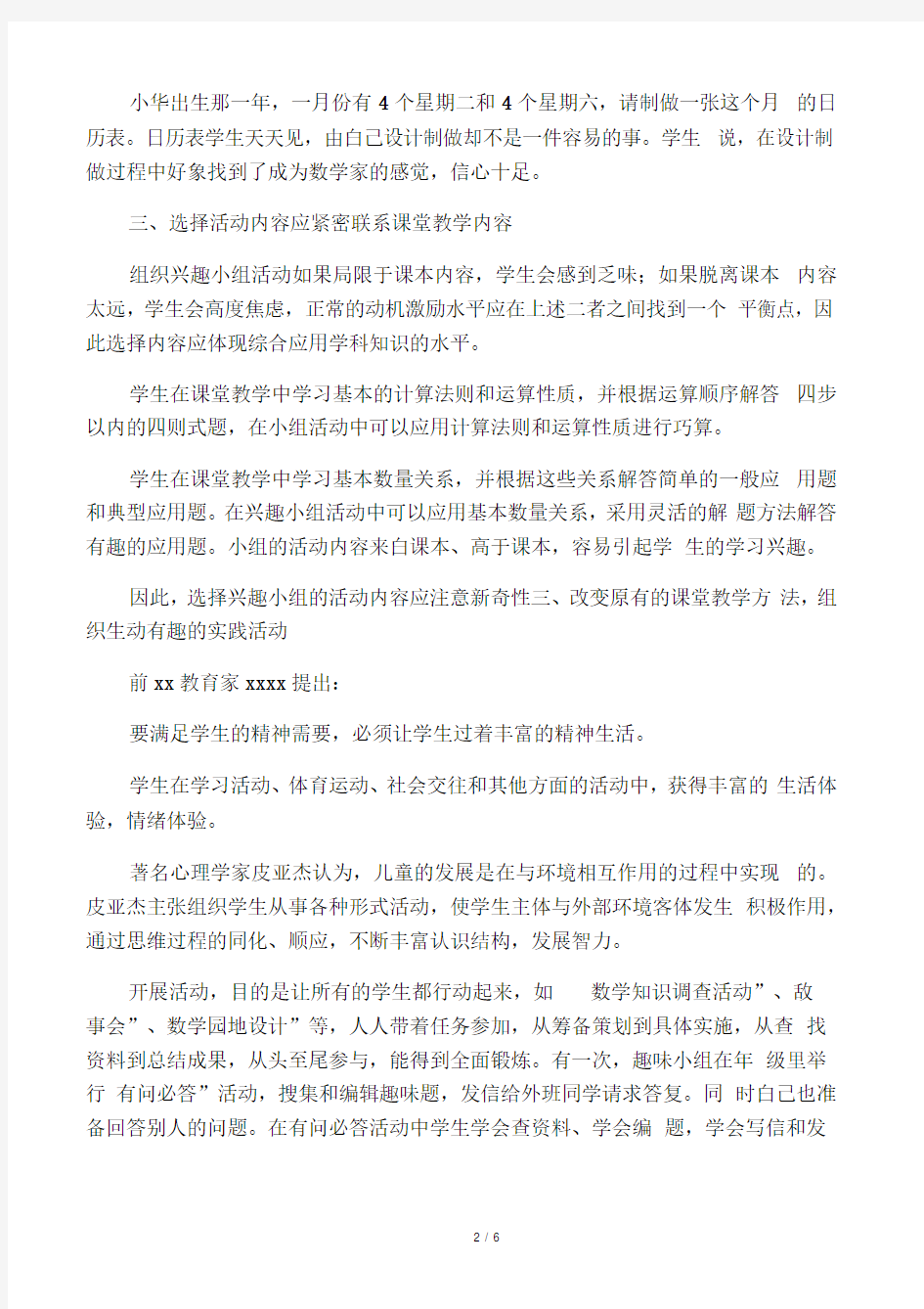 数学课外兴趣小组活动总结