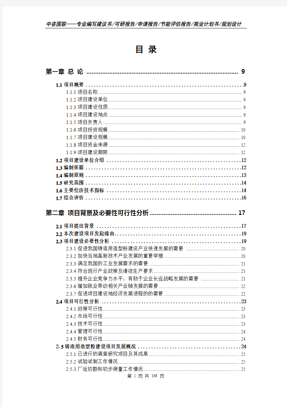 铸造用造型粉建设项目可行性研究报告完整立项报告