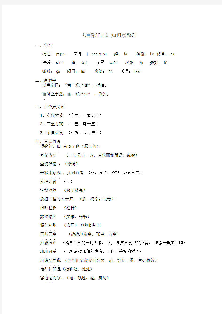 《项脊轩志》知识点梳理