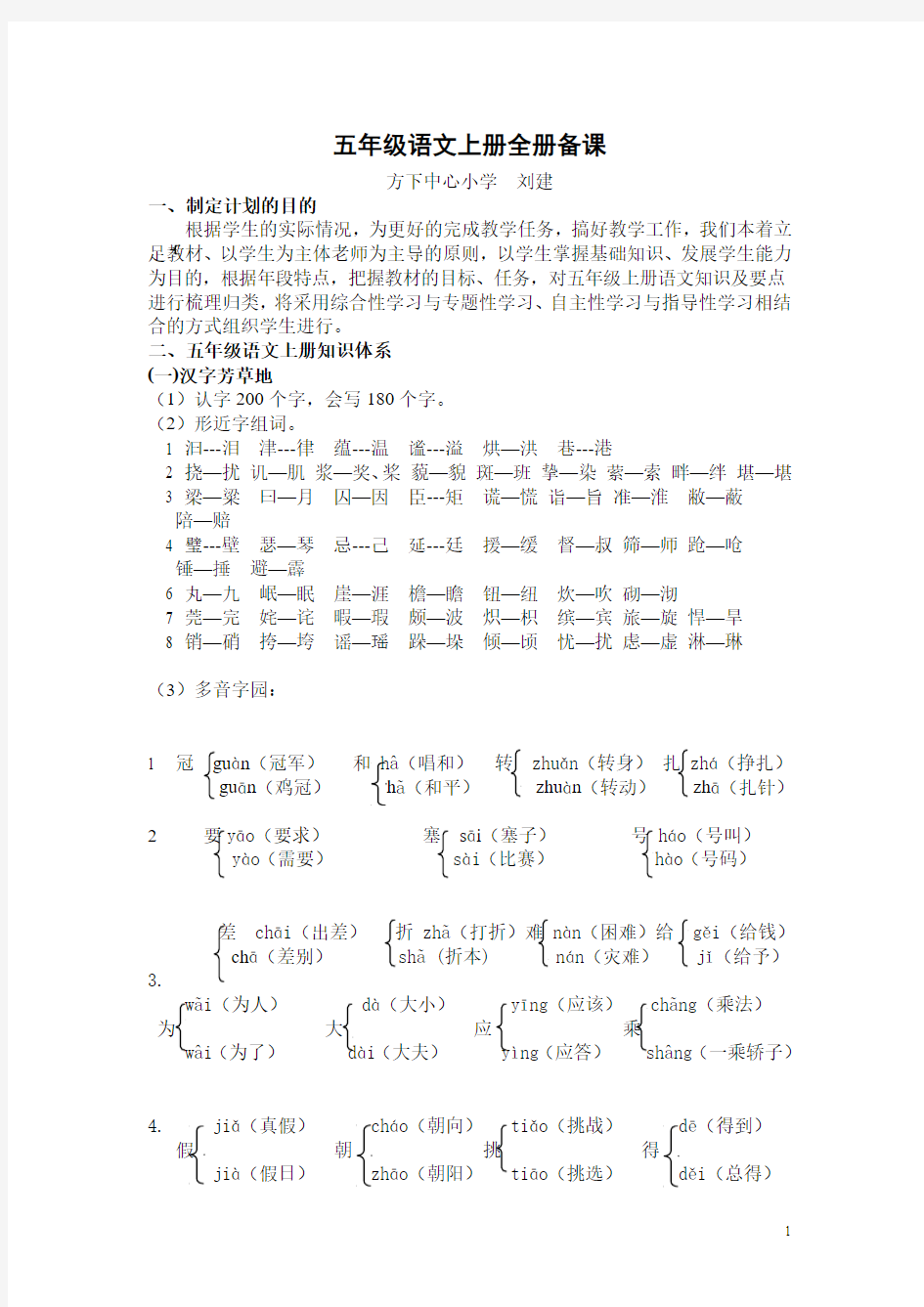 五年级语文上册全册备课