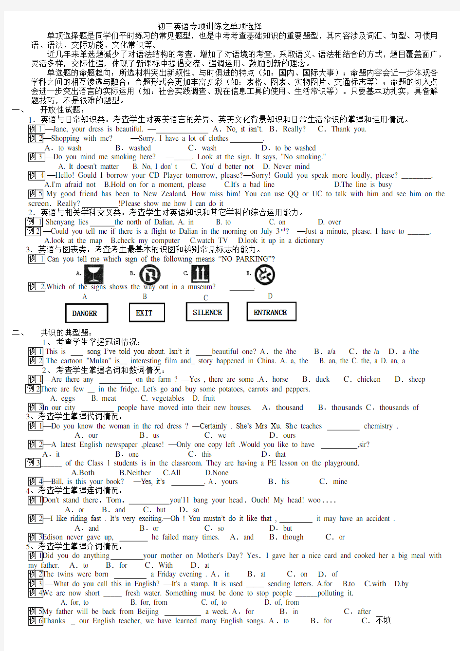 (完整版)中考英语单项选择解题技巧