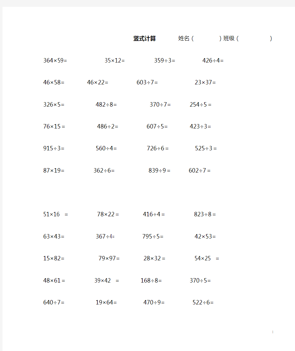 小学三年级数学竖式计算题200道.