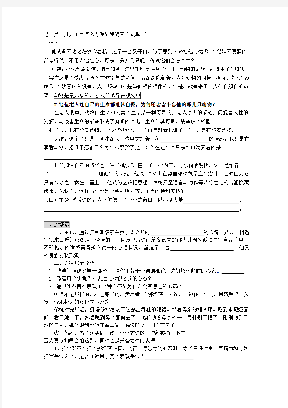 2020高考语文第一轮复习 《外国小说欣赏》复习资料(学生版)