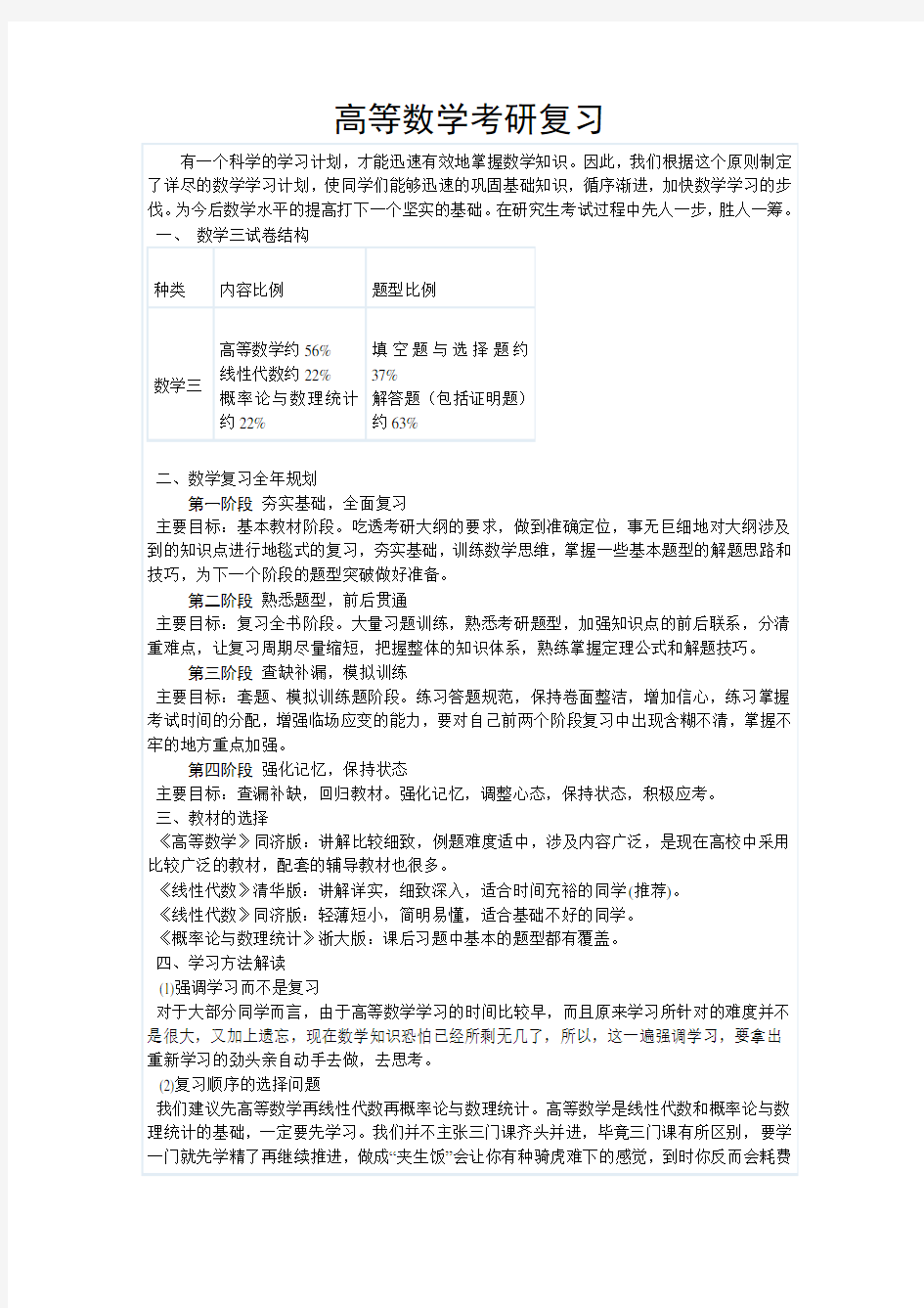 (完整版)考研高等数学复习计划书