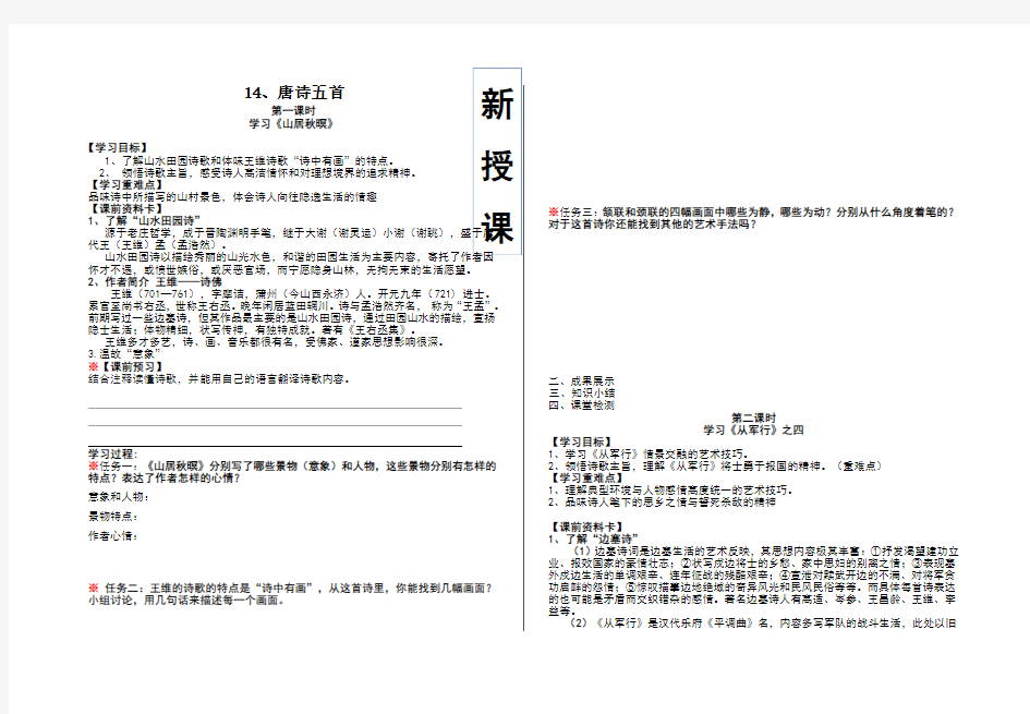 粤教版高一语文必修三14《唐诗五首》