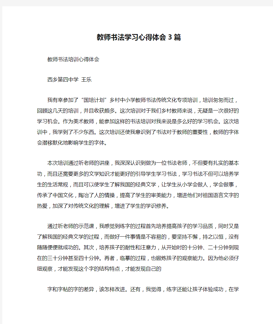 教师书法学习心得体会3篇