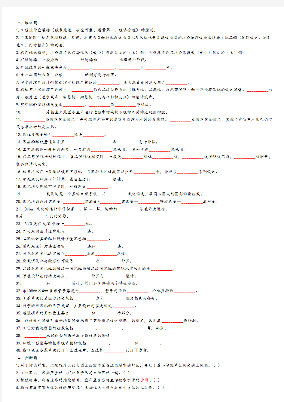 环境工程设计基础复习题