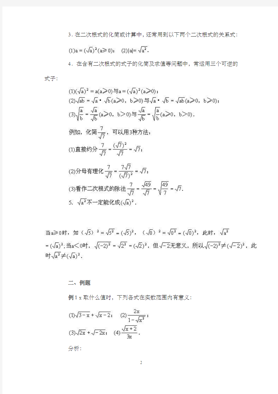 新人教版初中八年级数学下册第十六章复习公开课优质课教学设计