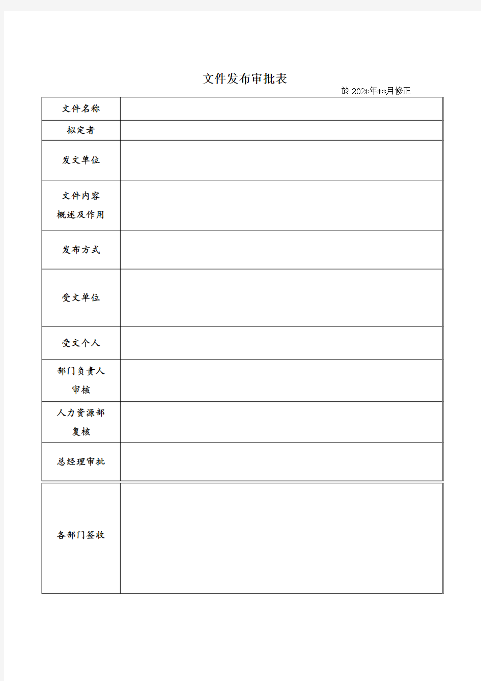 《文件发布审批表》