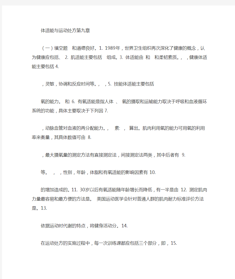 运动生理学习题完整版本