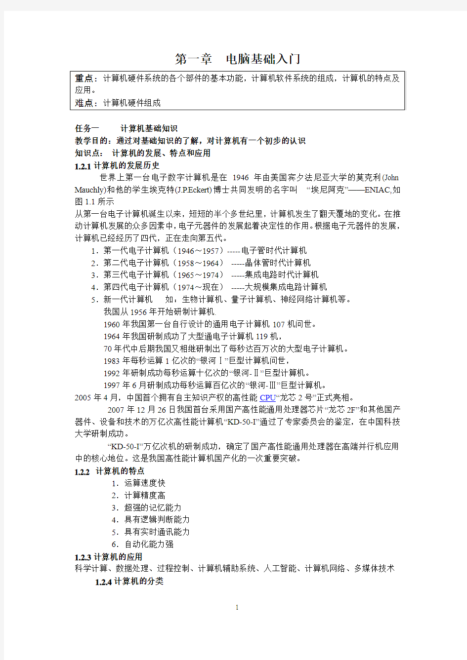 非常详细的电脑基础入门培训教案