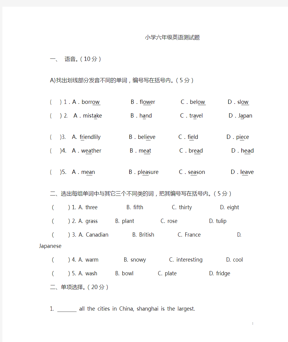 (完整版)广州小学六年级英语测试题