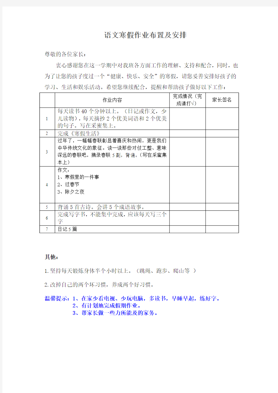 语文寒假作业布置及安排