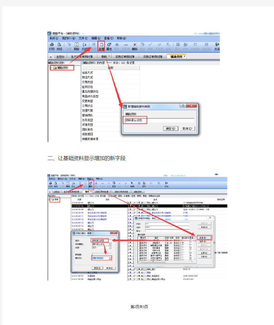 K3 wise增加基础资料字段教程