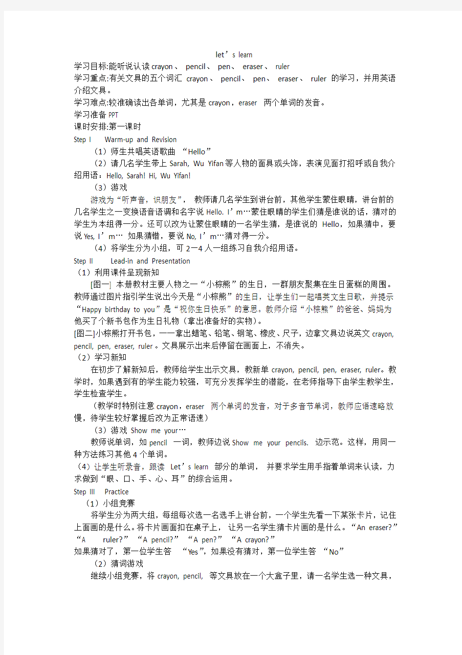 英语人教版三年级上册第一单元第二课时