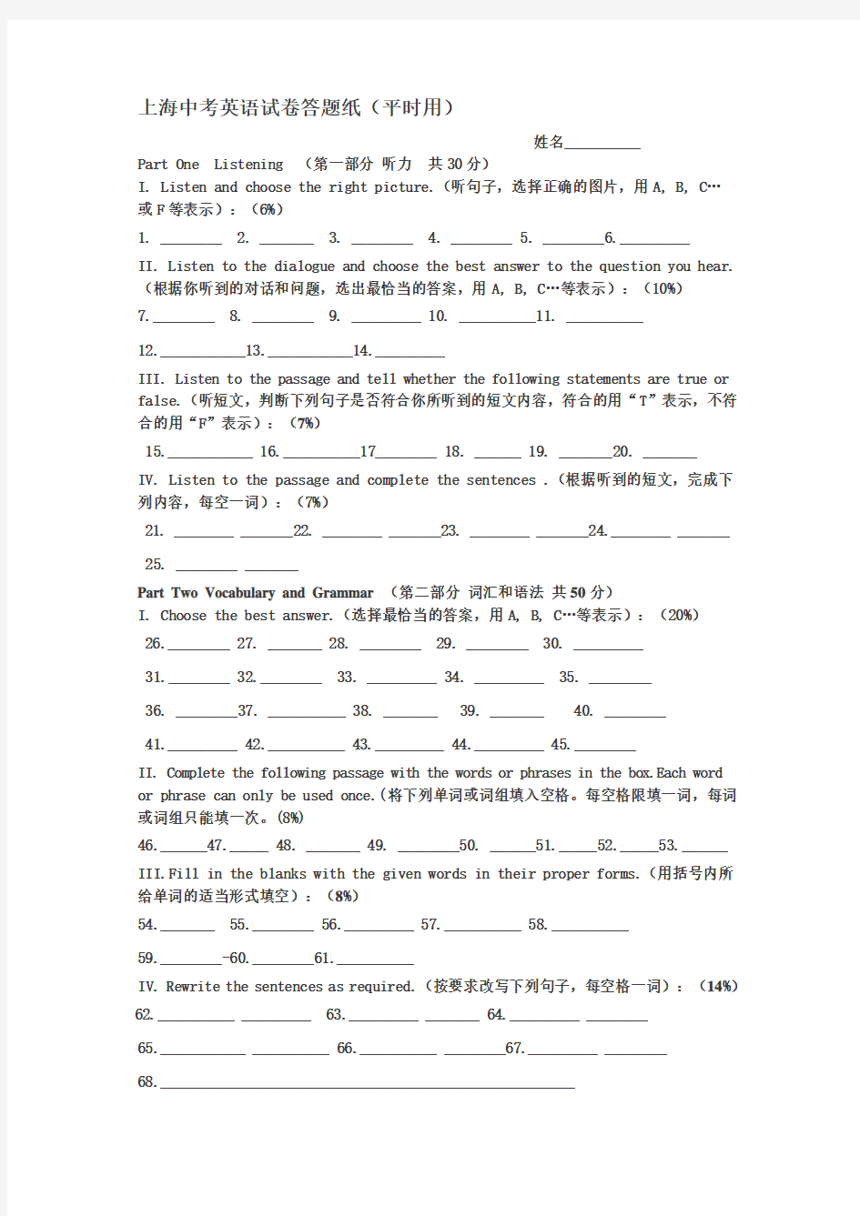 (完整word版)2018上海中考英语试卷答题纸