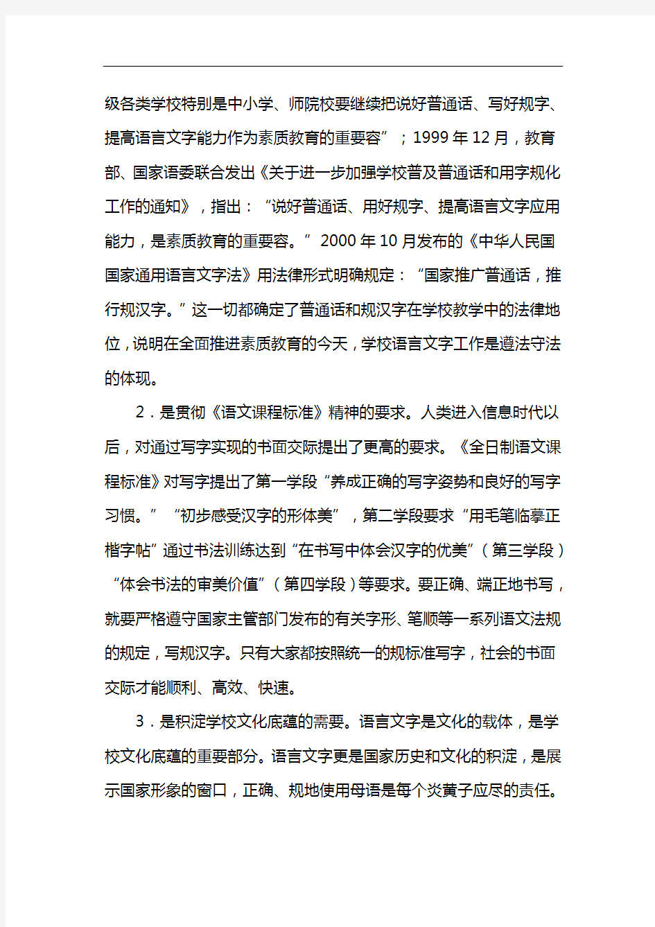 中心小学学生语言文字规范方案意识和能力培养方案