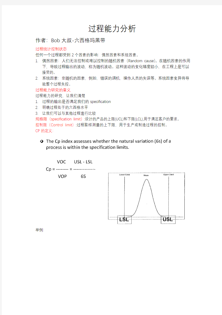 过程能力分析-CPK