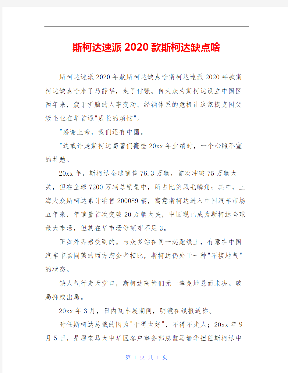 斯柯达速派2020款斯柯达缺点啥