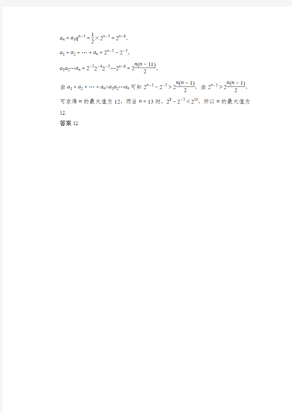 江苏高考数学理二轮专题复习真题4.1等差数列与等比数列