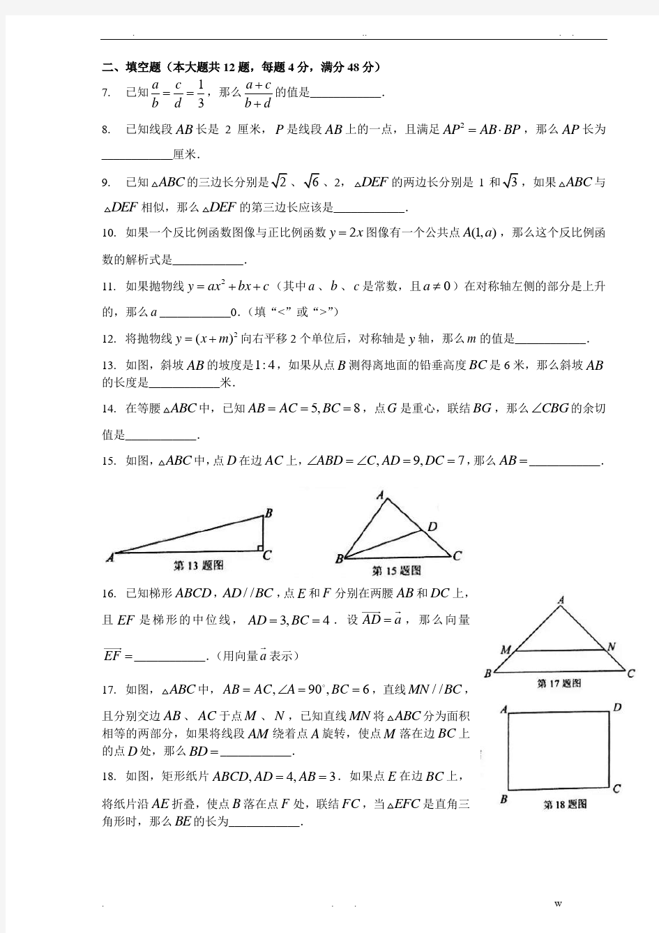 2018年上海市静安区初三数学一模卷含答案