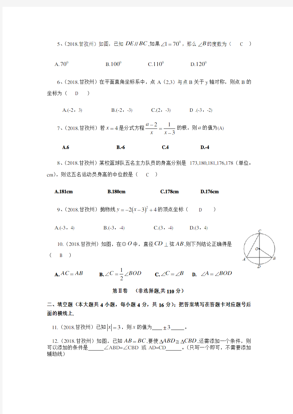 四川省2020年中考数学模拟试卷(含答案)