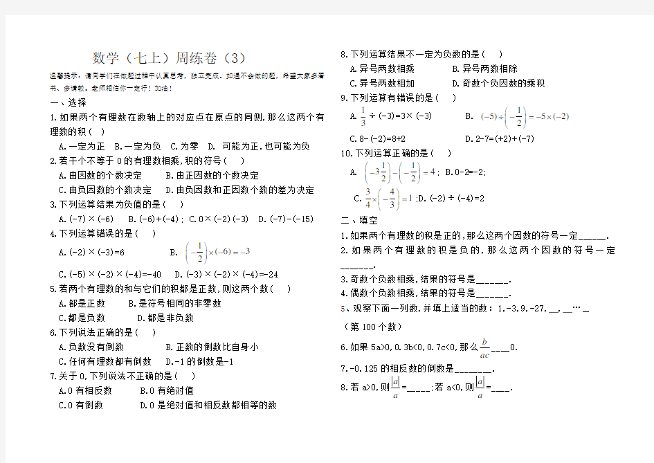 七年级上册数学第一单元