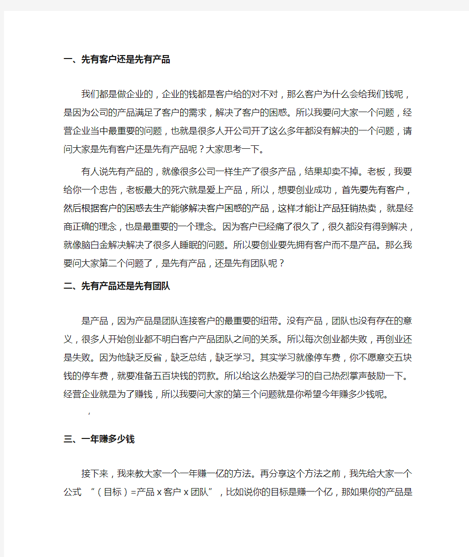 总裁商业思维大脑银行