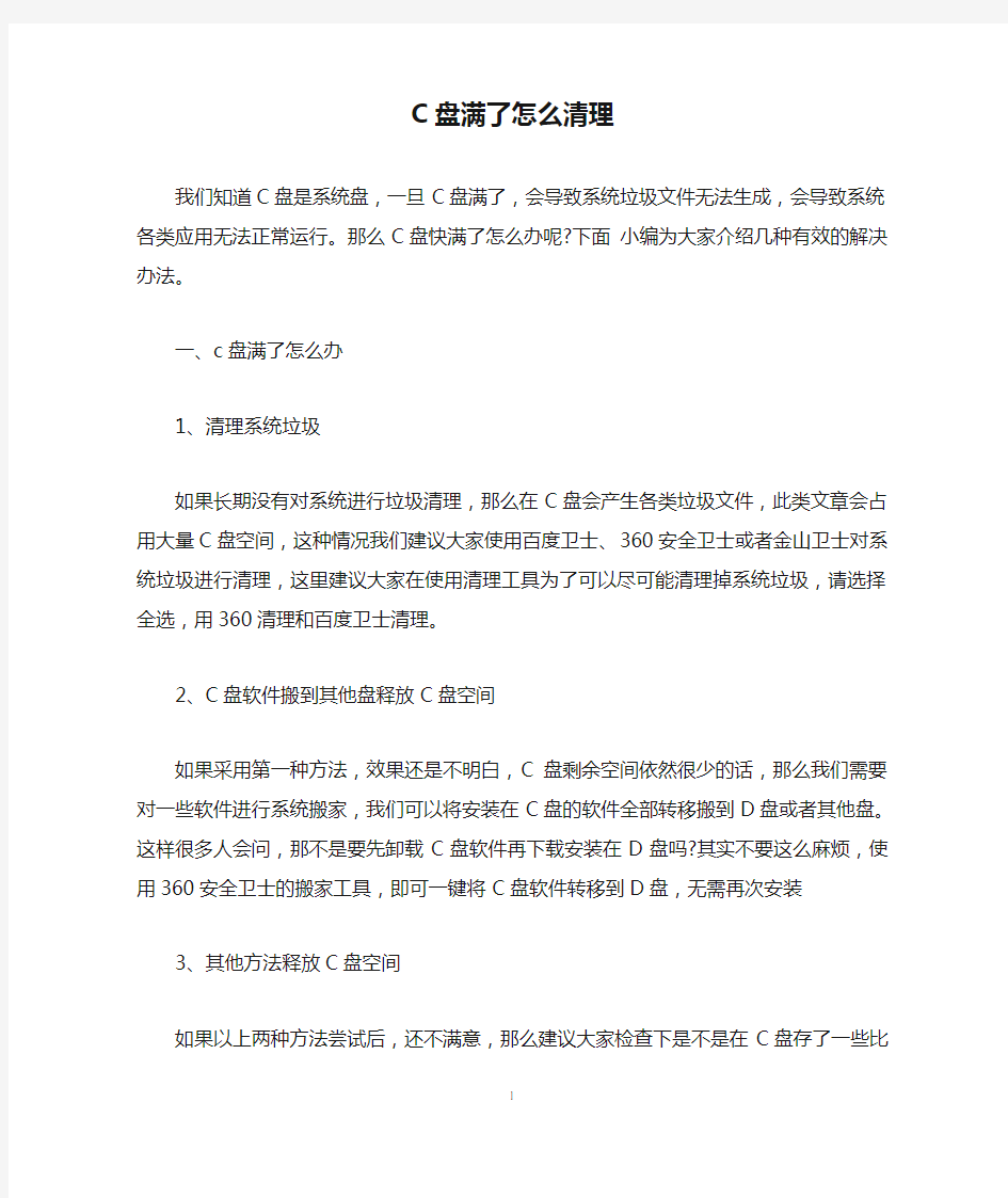 C盘满了怎么清理