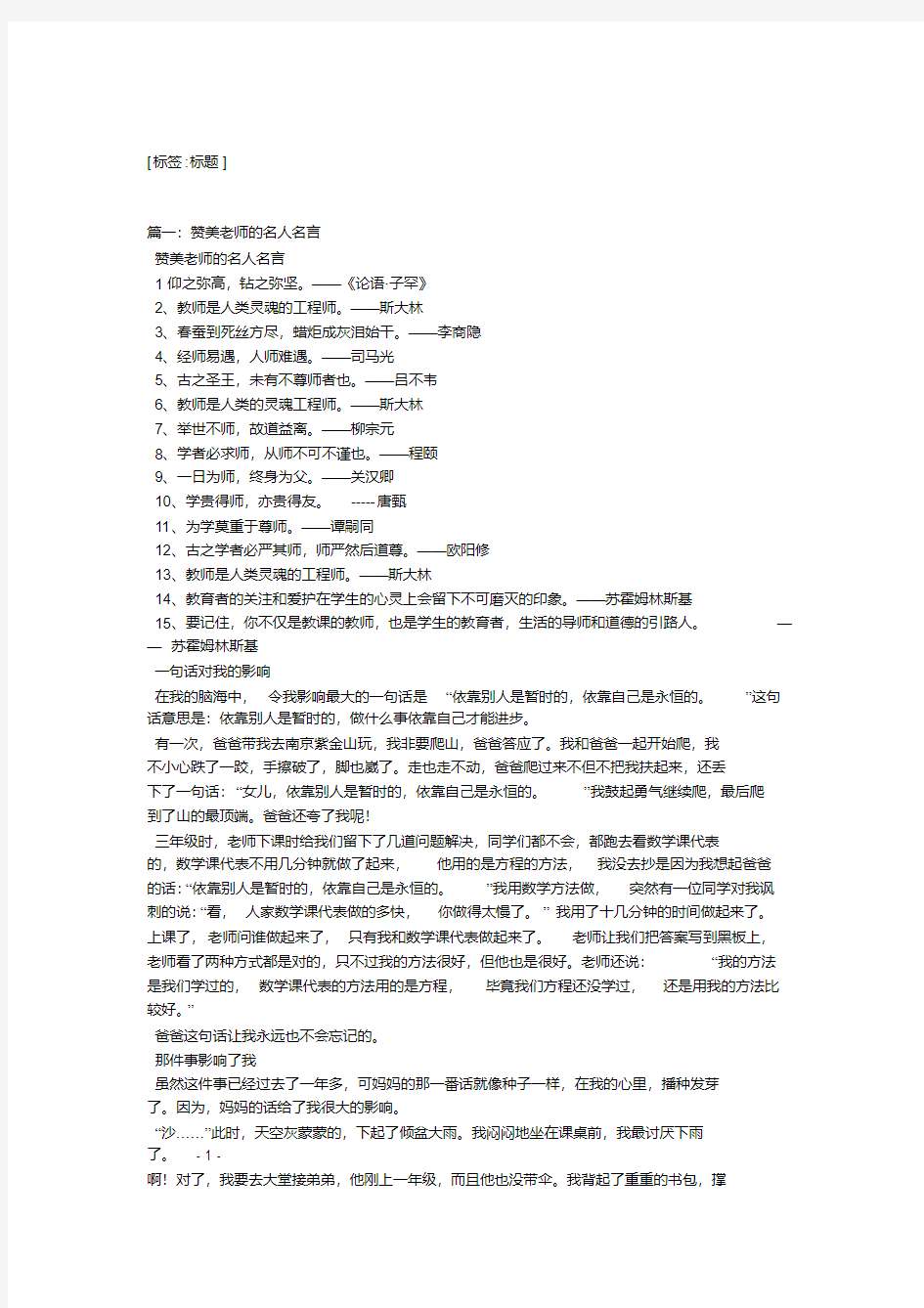 赞美教师的名人名言