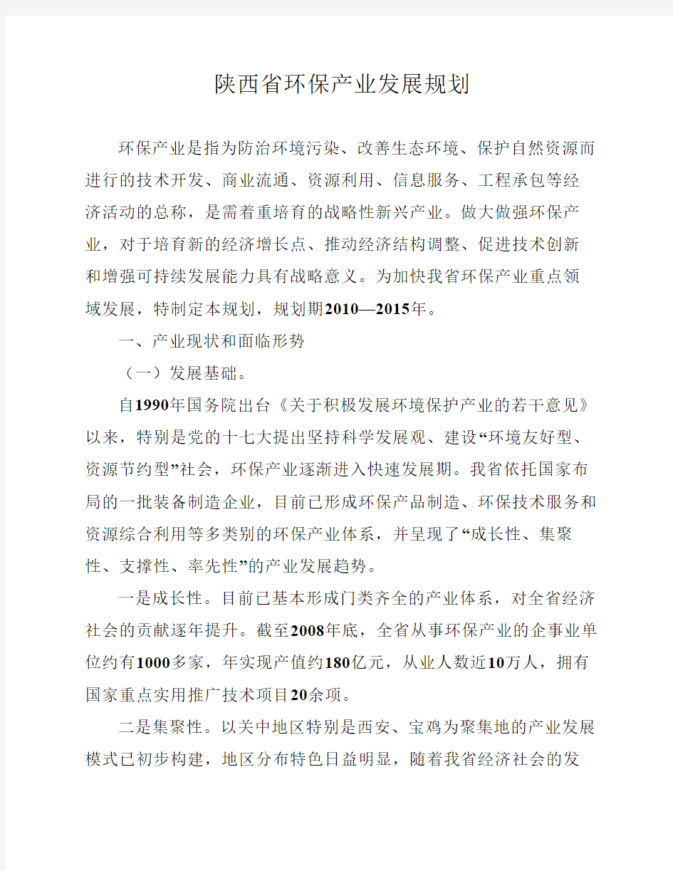 陕西省环保产业发展规划