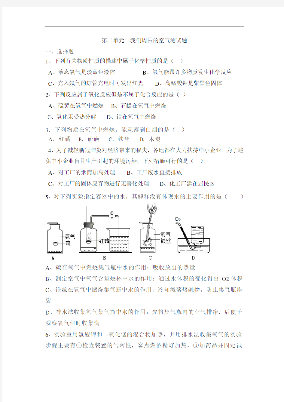 九年级化学第二单元测试卷