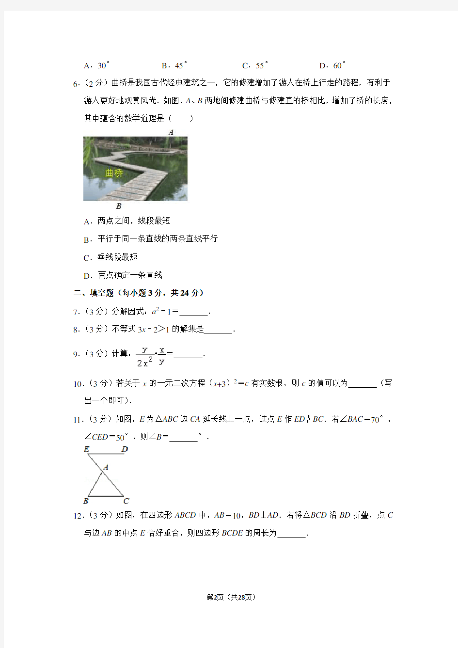 2019年吉林省中考数学试卷及答案解析